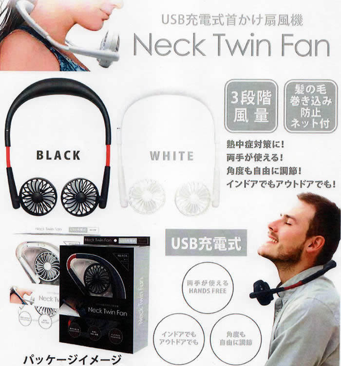 neck twin fan