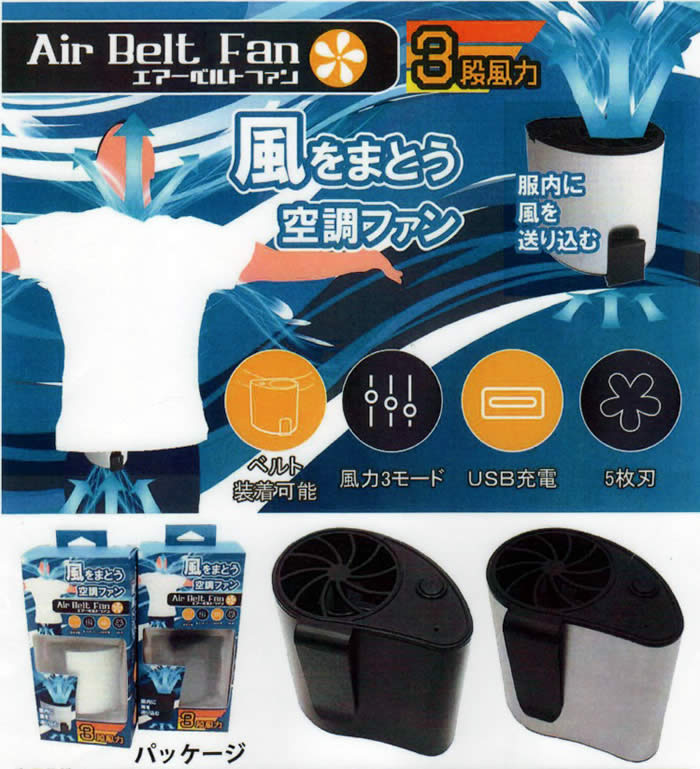 air-belt-fan